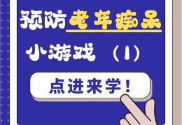 老年人益智游戏100例(老年人益智游戏100例视频)