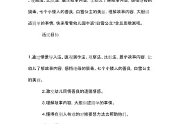 幼儿角色扮演教案大全中班下册(幼儿角色扮演教案大全中班下册语言)
