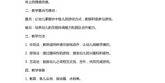 幼儿园大班体育游戏捕鱼教案(幼儿园大班体育游戏捕鱼教案设计意图)