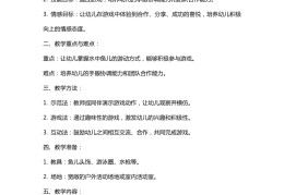 幼儿园体育游戏100例教案设计意图及反思(幼儿园体育游戏100例教案设计意图及反思总结)