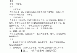 中班跑跳类体育游戏(中班跑跳类体育游戏有哪些)