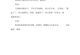 关于幼儿园小班益智游戏教案请你照我这样做的信息