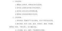 小学生体育活动游戏设计(小学生体育活动游戏设计意图)