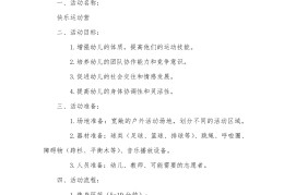 小学生体育活动游戏设计(小学生体育活动游戏设计意图)
