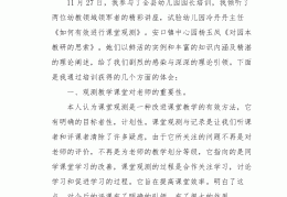 幼儿园体育游戏设计培训心得体会(幼儿园体育游戏的设计与指导讲座心得体会)