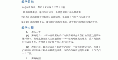 体育游戏方案中班反思(幼儿园中班体育游戏教案反思)