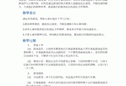 体育游戏方案中班反思(幼儿园中班体育游戏教案反思)