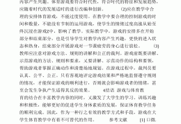 大学体育游戏课程总结(大学体育游戏教案模板范文)