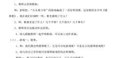 幼儿园体育石头剪刀布教案(体育游戏石头剪刀布活动反思)