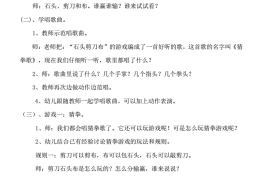 幼儿园体育石头剪刀布教案(体育游戏石头剪刀布活动反思)