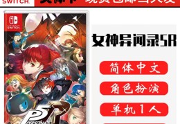 ns角色扮演(switch角色扮演类单机游戏排行榜)