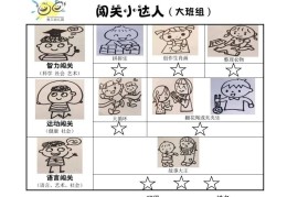 幼儿园智力闯关教案(幼儿园智力闯关教案大班)