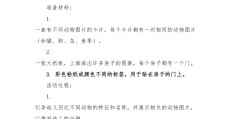 幼儿园趣味益智游戏教案(幼儿园益智游戏活动设计方案)