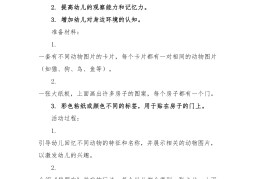 幼儿园趣味益智游戏教案(幼儿园益智游戏活动设计方案)