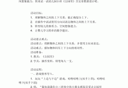小班教案加反思(危险的小圆珠小班教案及反思)