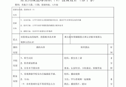 体育游戏篮球教案(幼儿园体育游戏活动教案篮球)
