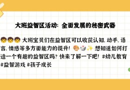 益智游戏培养了幼儿什么目标和能力(益智游戏培养了幼儿什么目标和能力呢)
