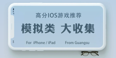 ios版角色扮演手游推荐(iphone角色扮演游戏推荐)
