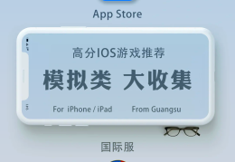 ios版角色扮演手游推荐(iphone角色扮演游戏推荐)