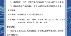 小班玩石头观察记录(小班玩石头观察记录及反思)