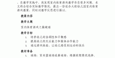 创编一则体育游戏简单(创编一则体育游戏简单教案)