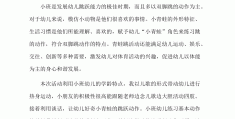 小班体育游戏活动方案及反思总结(小班体育游戏活动方案及反思总结)