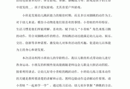 小班体育游戏活动方案及反思总结(小班体育游戏活动方案及反思总结)