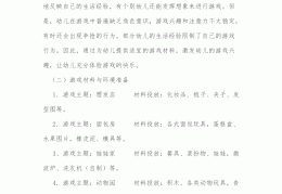 中班角色扮演活动目标怎么写(中班角色扮演活动目标怎么写的)