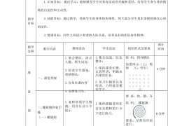 高中体育游戏教学设计案例的简单介绍