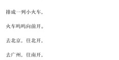 幼儿园大班游戏开火车教案(幼儿园大班游戏开火车教案设计意图)
