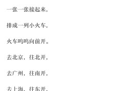 幼儿园大班游戏开火车教案(幼儿园大班游戏开火车教案设计意图)