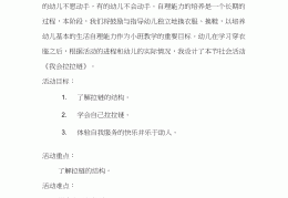 幼儿小班活动教案(幼儿小班活动教案40篇)