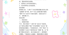 体育游戏设计思路是什么意思啊(体育游戏设计思路是什么意思啊英语)