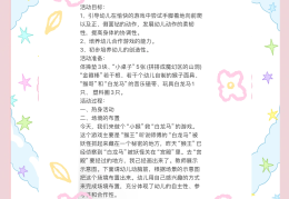 体育游戏设计思路是什么意思啊(体育游戏设计思路是什么意思啊英语)