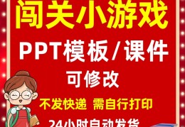 游戏大闯关教案(幼儿园游戏大闯关教案)