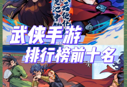 经典单机角色扮演武侠手游短期通关(单机角色扮演手游排行榜2021前十名)