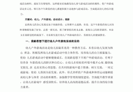 体育游戏设计方案前期讨论发言(体育游戏设计方案前期讨论发言怎么写)
