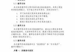 中班体育游戏优秀教案及反思大全的简单介绍
