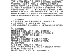 关于中班体育游戏蚂蚁搬豆设计意图怎么写的信息