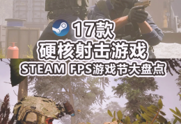 第一视角射击游戏单机版(第一视角的射击游戏有哪些)