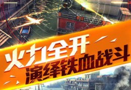 射击类手游游戏排行榜(射击类手游游戏排行榜前十名)