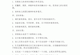 幼儿园体育游戏设计方案及记录怎么写(幼儿园体育游戏设计方案及记录怎么写的)