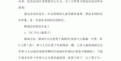 大学游戏活动策划案(大学活动策划游戏环节)