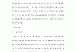 体育游戏的活动目的和意义(体育游戏的活动目的和意义有哪些)