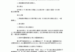 中学体育游戏教案大全集(中学体育游戏教案模板范文)