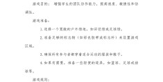 大学体育游戏创编(大学体育游戏设计方案)