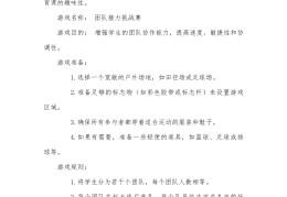 大学体育游戏创编(大学体育游戏设计方案)