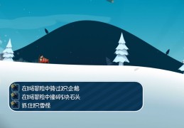 滑雪大冒险无敌版在哪下(滑雪大冒险无敌破解版无限金币)