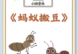 体育蚂蚁搬豆教学反思(体育蚂蚁搬豆教学反思中班)