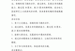 幼儿园体育游戏的要求有哪些内容(幼儿园体育游戏的要求有哪些内容和要求)